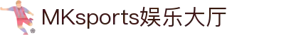 MK体育(MKsports集团)股份公司 - Mk Sports